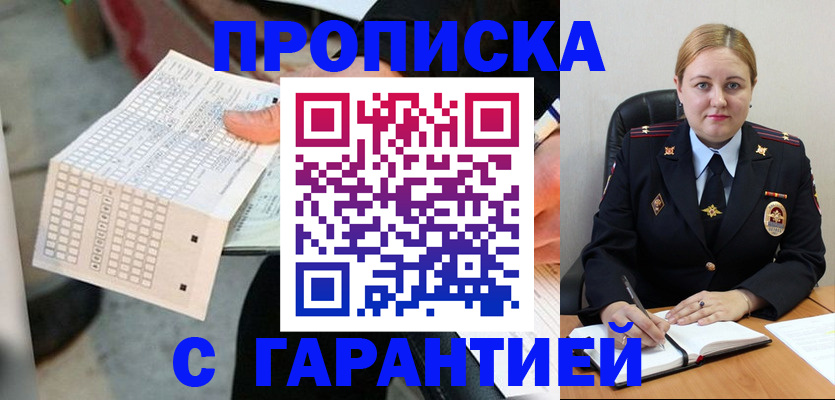 временная регистрация законно в Оби